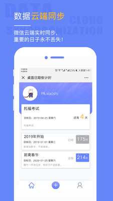 桌面日期倒计时app最新版截图1