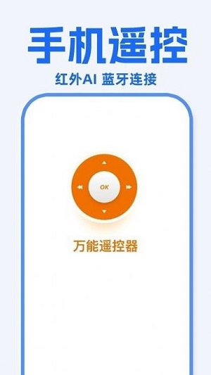 万能遥控器东晚app手机版下载截图5