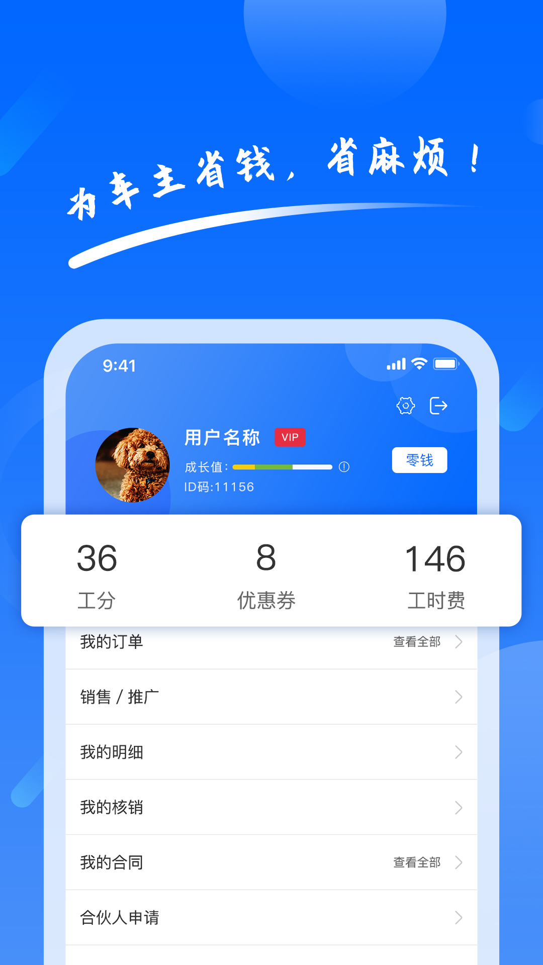 养车侠图3