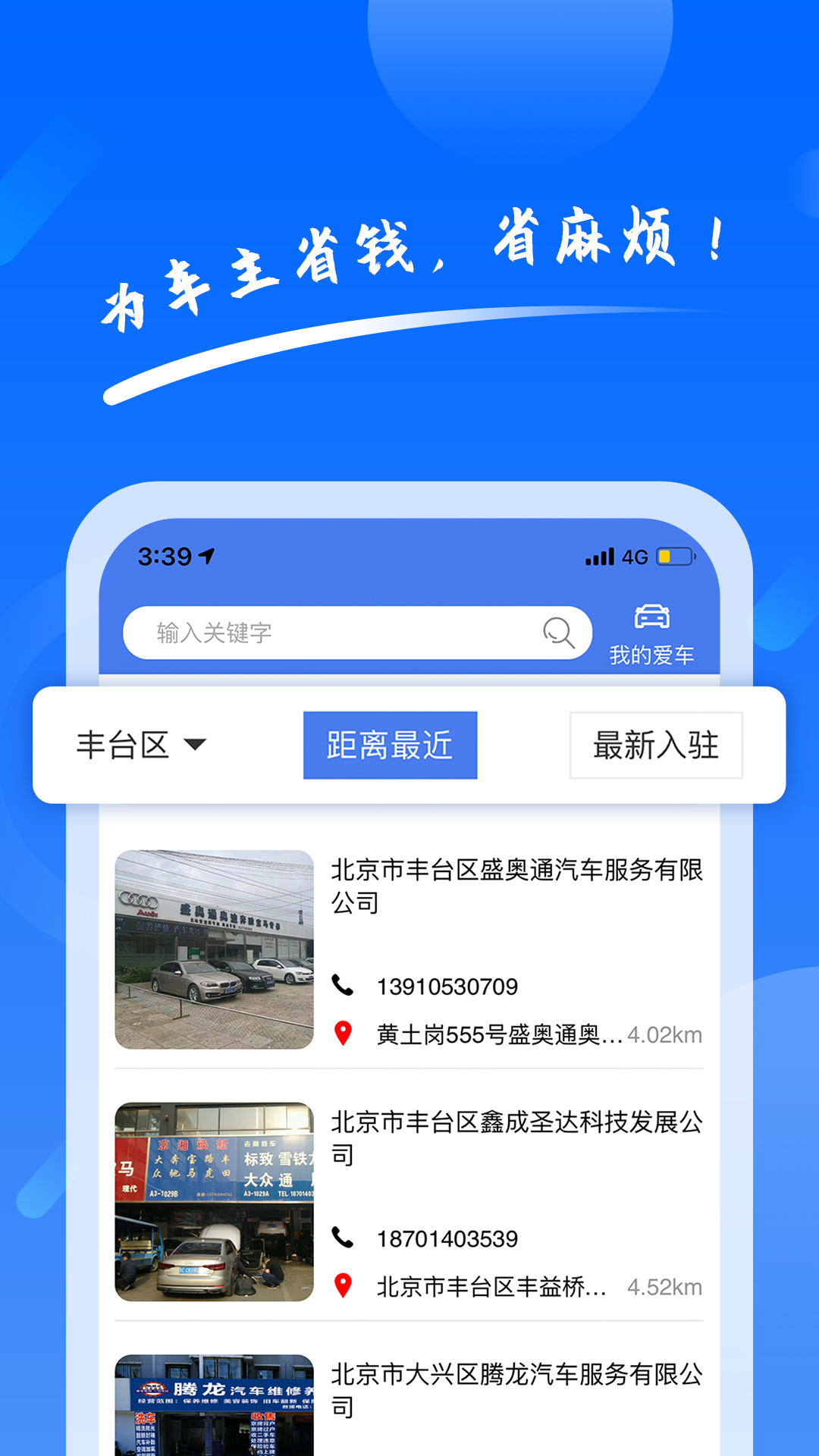 养车侠图1