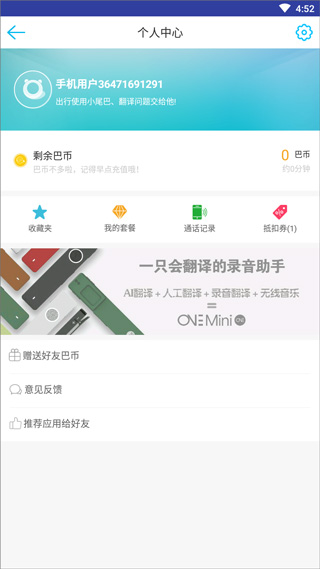 小尾巴翻译官手机版图4