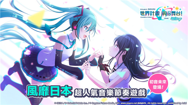 世界计划缤纷舞台图1