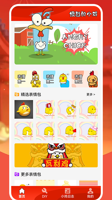斗图表情神器去广告版图2