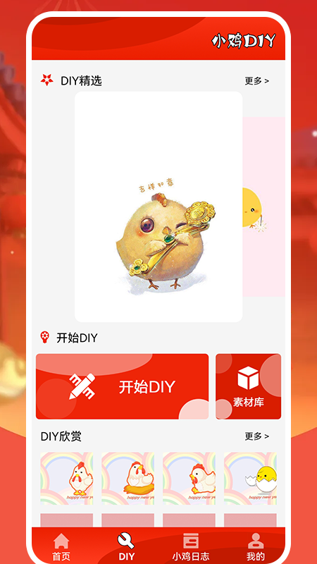 斗图表情神器去广告版图1