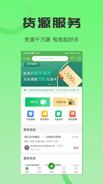 沙师弟货车导航手机版图2