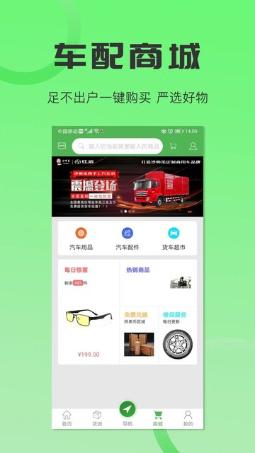 沙师弟货车导航手机版图1