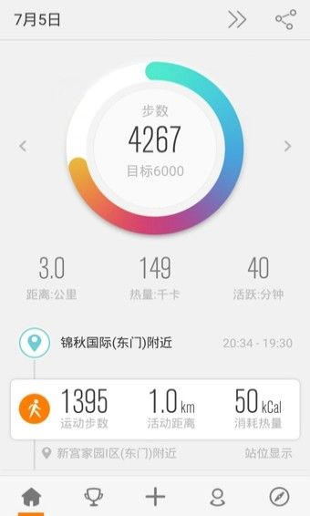 乐动力计步器图4