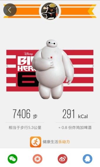乐动力计步器图2