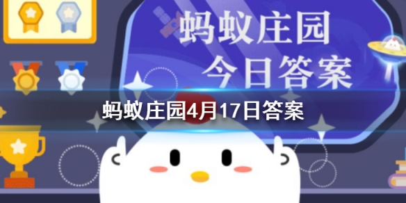 高海拔地区旅行容易出现高原反应有什么原因 支付宝蚂蚁庄园4月17日答案