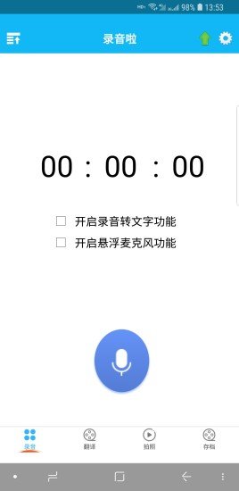 录音啦手机版图4