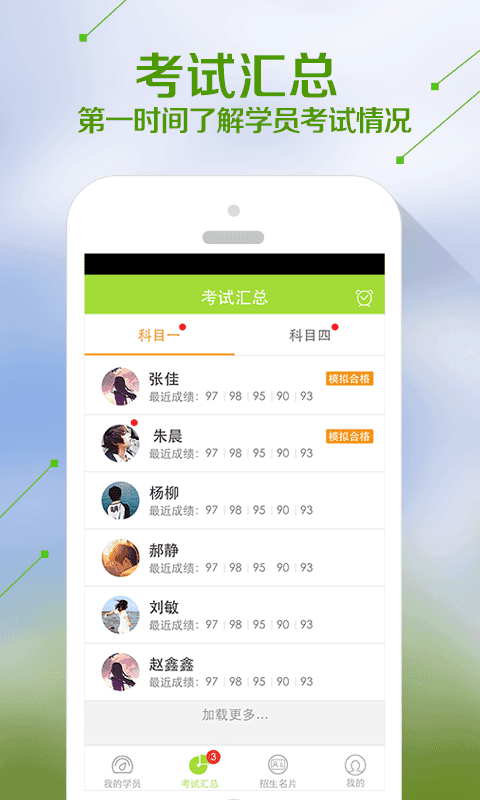 超级教练app截图4