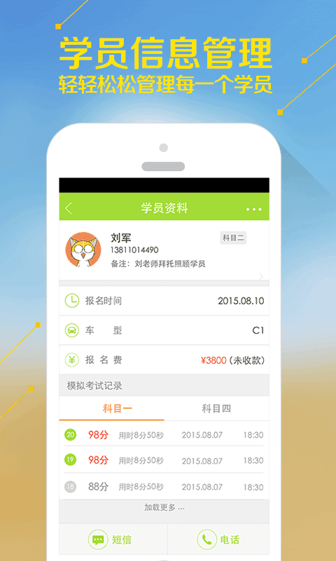 超级教练app截图1