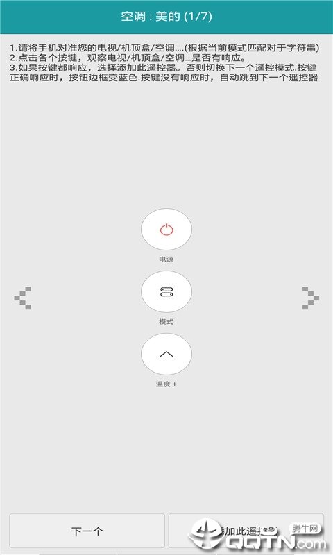 手机空调万能遥控器图3