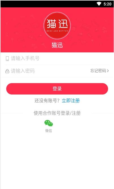 猫迅app官网版