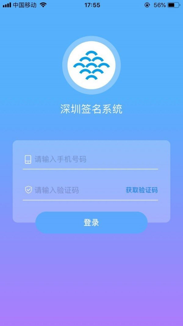 深圳签名系统app图2