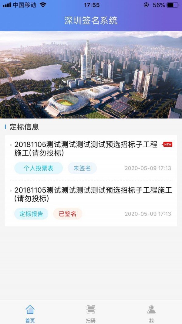 深圳签名系统app图1