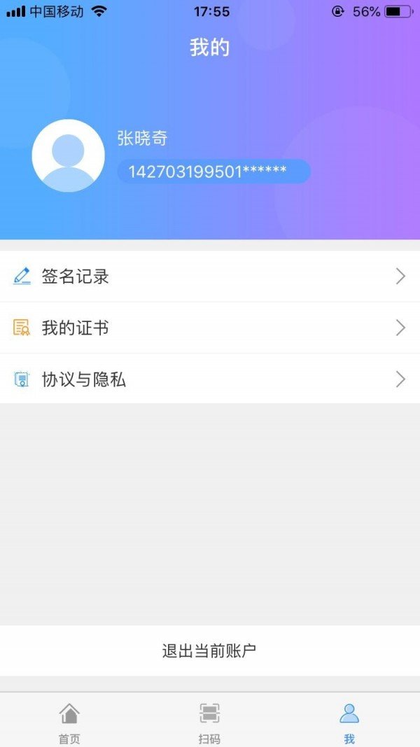 深圳签名系统app图4