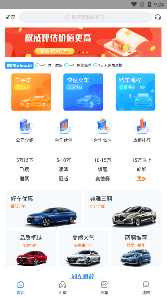 喜悦二手车app