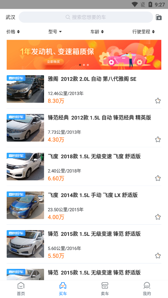 喜悦二手车app