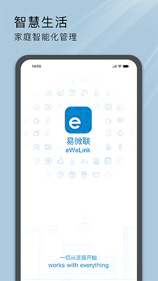 易微联app图2