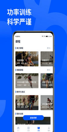 顽鹿运动app