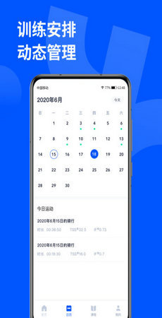 顽鹿运动app