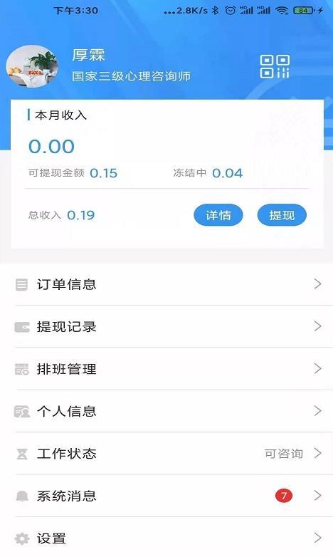 仰和专家app