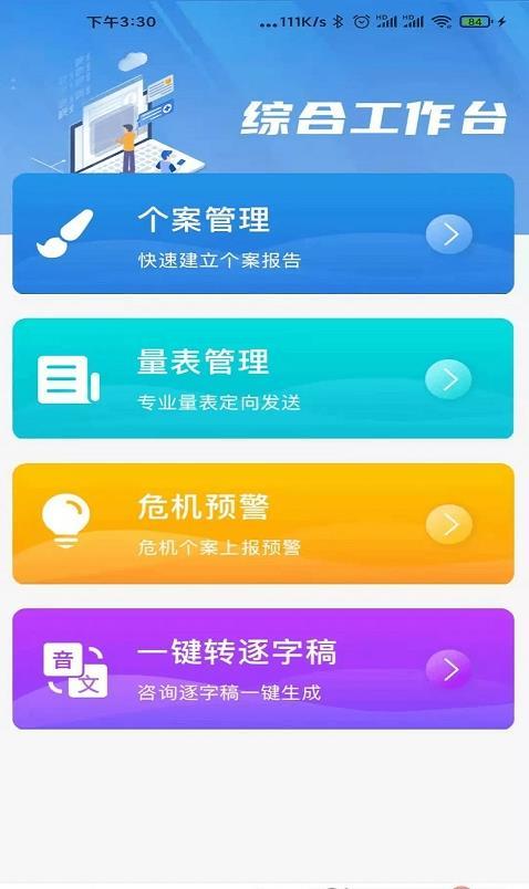 仰和专家app截图2