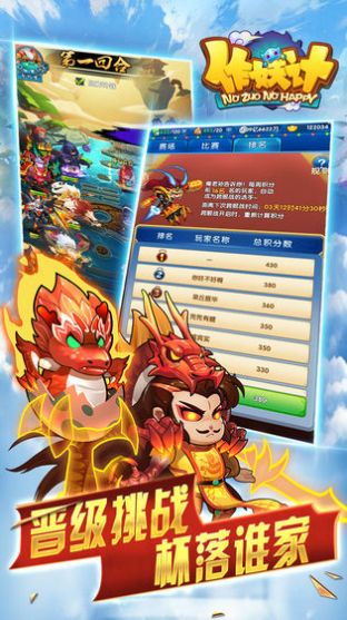 作妖计之魔王与神锤手游截图2