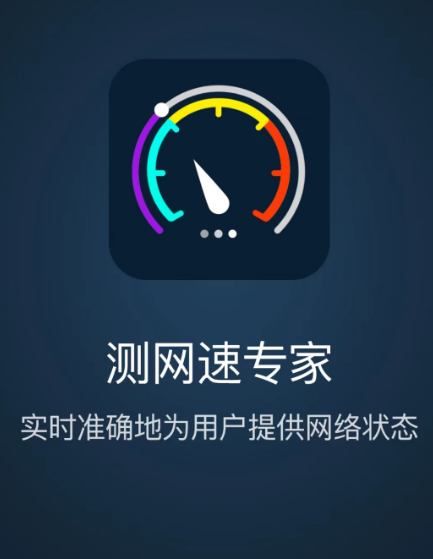 有什么专业测网速软件分享 免费的测网速软件排行榜