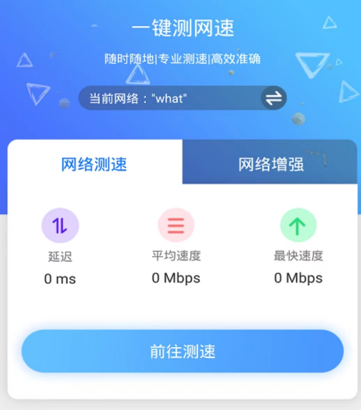 有什么专业测网速软件分享 免费的测网速软件排行榜