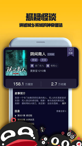 乌鸦听书app截图2