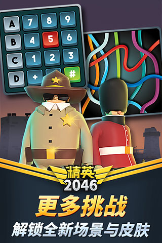 精英2046九游版