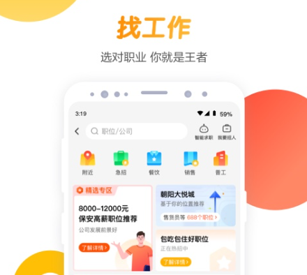 招聘工作软件合集 正规的招聘软件下载推荐
