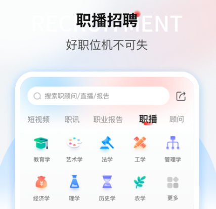 招聘工作软件合集 正规的招聘软件下载推荐
