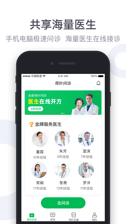 荷叶健康app