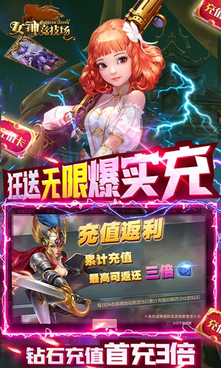 女神竞技场无限钻石版截图3