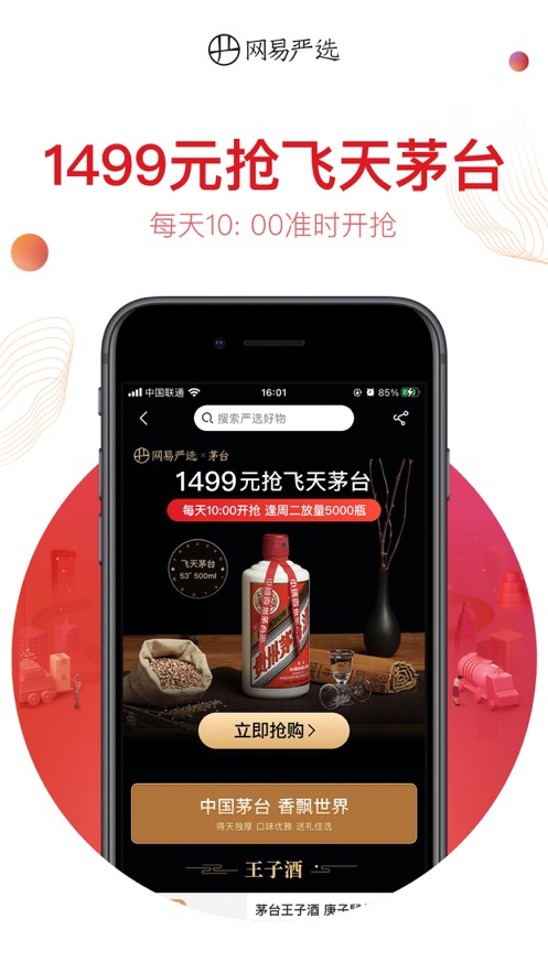 网易严选app