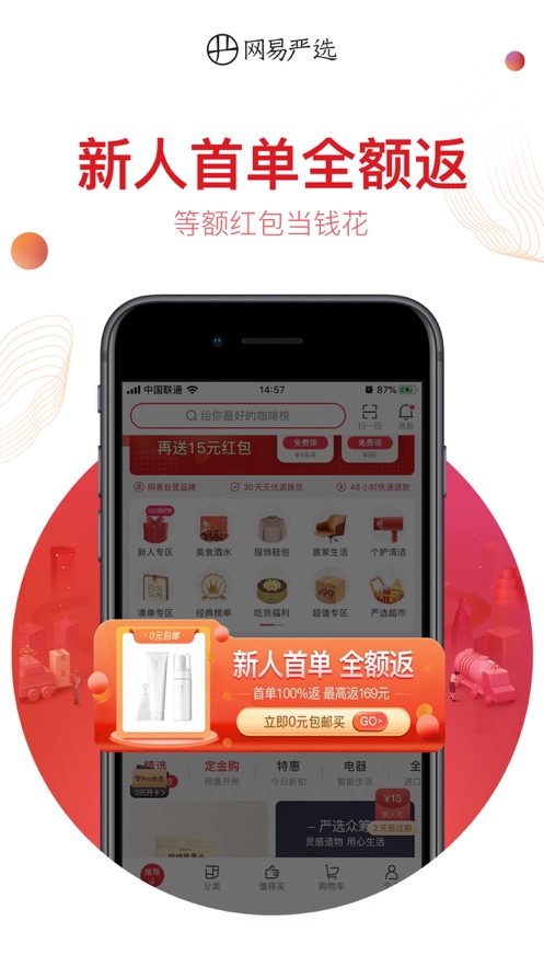 网易严选app