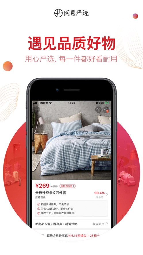 网易严选app