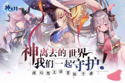 神无月百度版