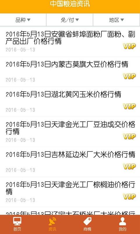 中国粮油信息网app