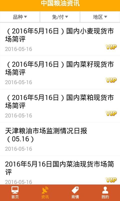 中国粮油信息网app