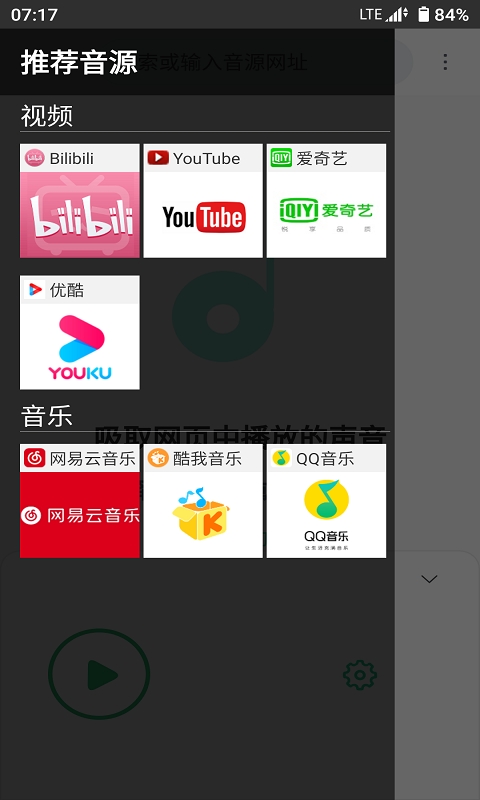 吸音者最新版截图2