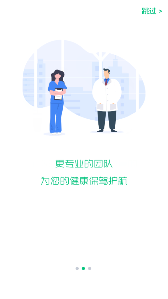 护理驿站用户端