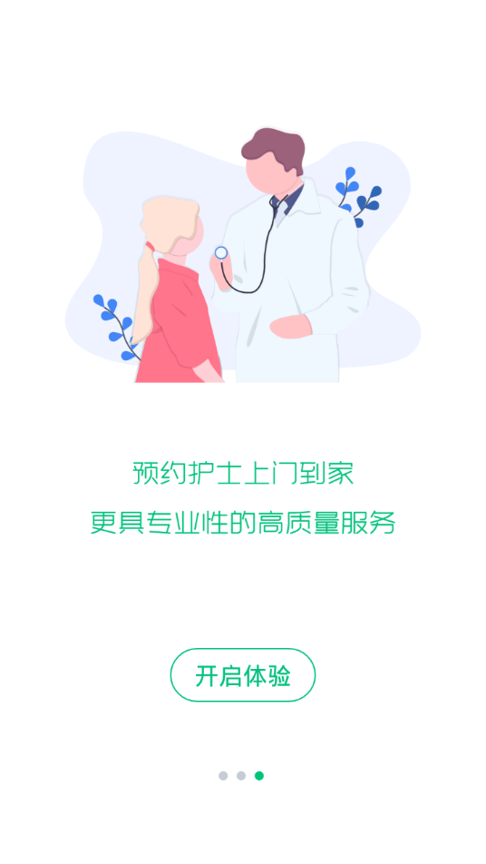 护理驿站用户端