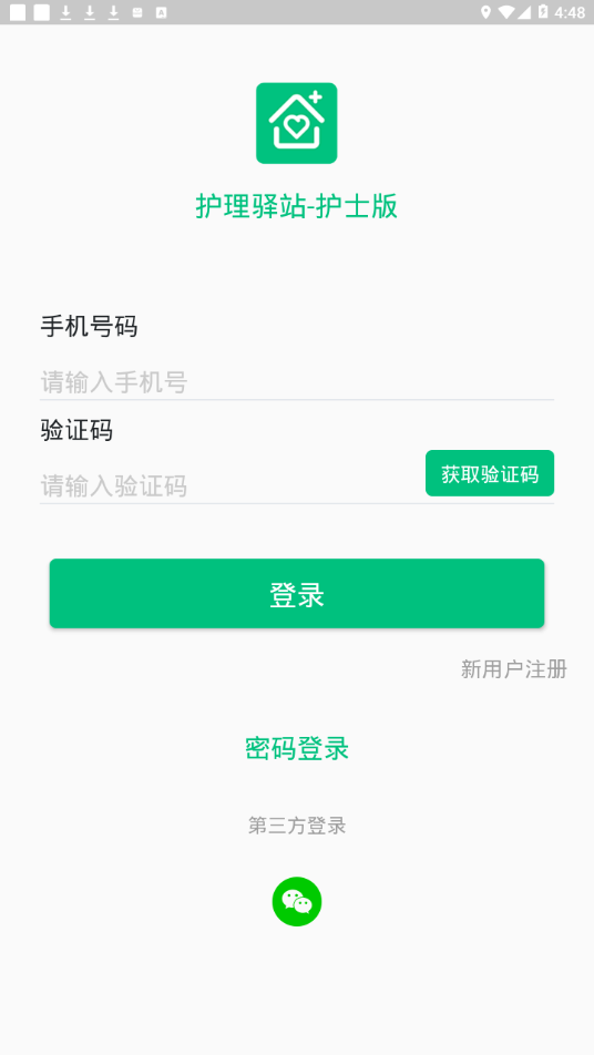 护理驿站用户端截图3