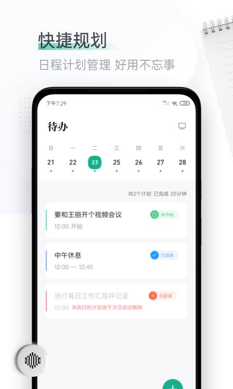 番茄待办app