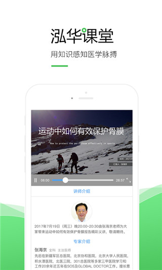 泓华医生app截图2