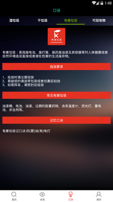 垃圾分类神器图1